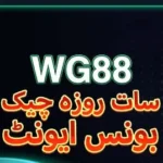 WG88 Game